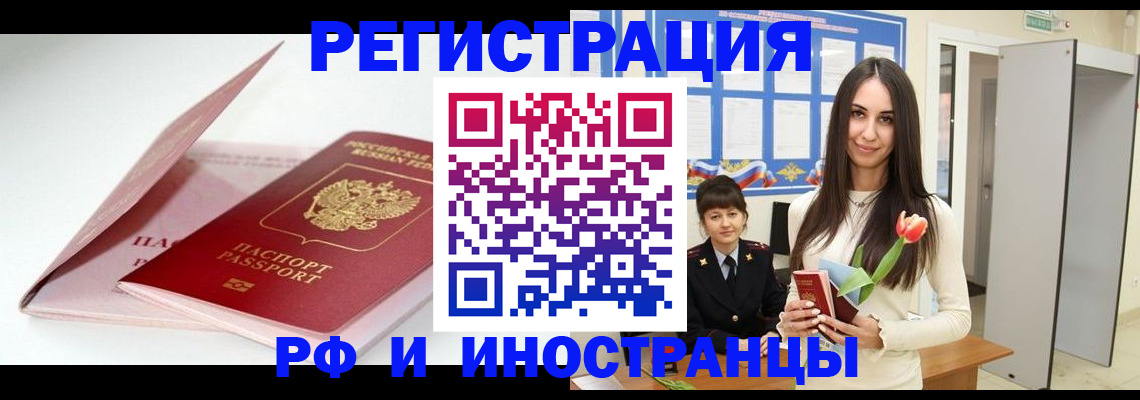 прописка штамп в Тольятти