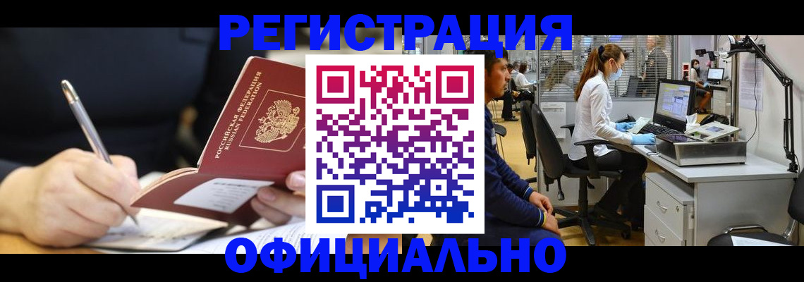 прописка ребенка в Тольятти